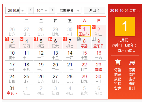 國慶節放假通知