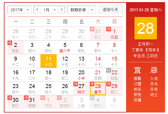 2017年春節放假通知